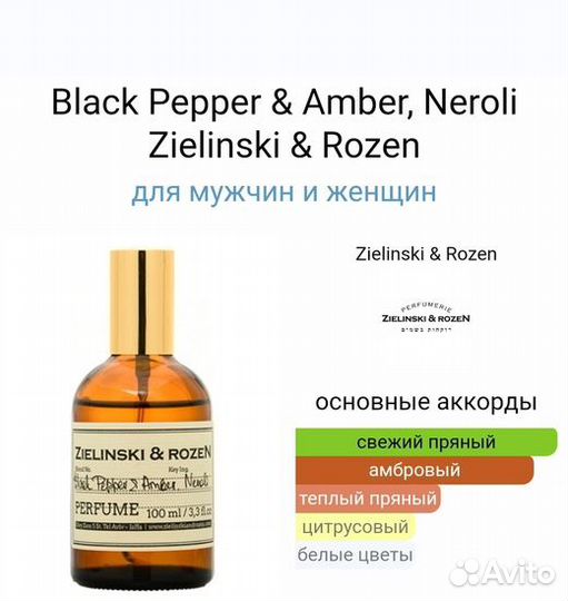 Zielinski & Rozen Black Pepper & Amber, Neroli