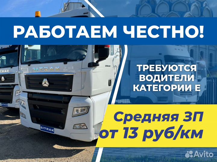 Водитель категории с е