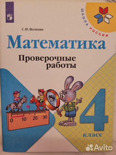 Рабочая тетрадь по математике 4 класс