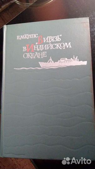 Витязь в индийском океане