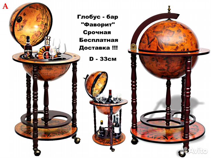 Глобус бар напольный