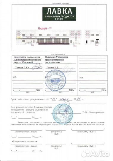 Согласовать вывеску / Разрешение на рекламу