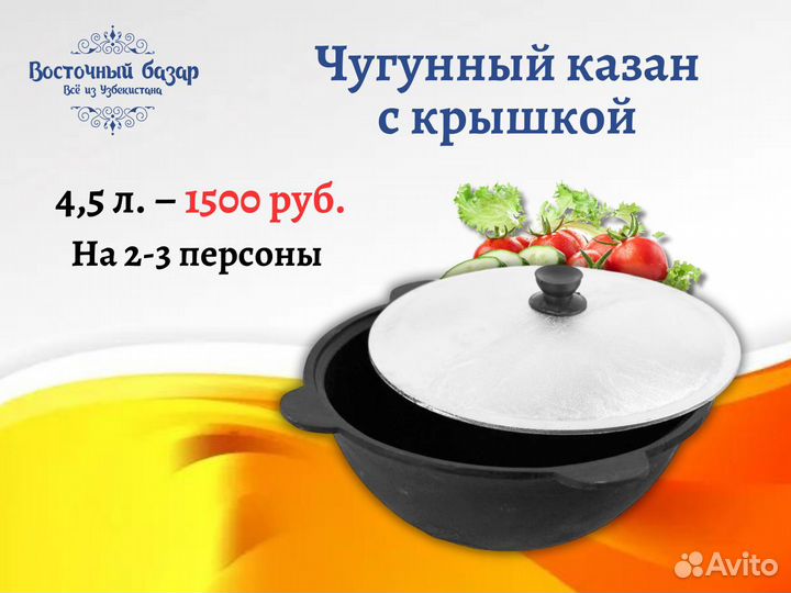 Чугунный казан 4,5 литра