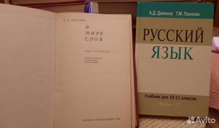 Русский язык. Словари и справочники