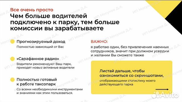 Таксопарк Яндекс.Такси готовый бизнес