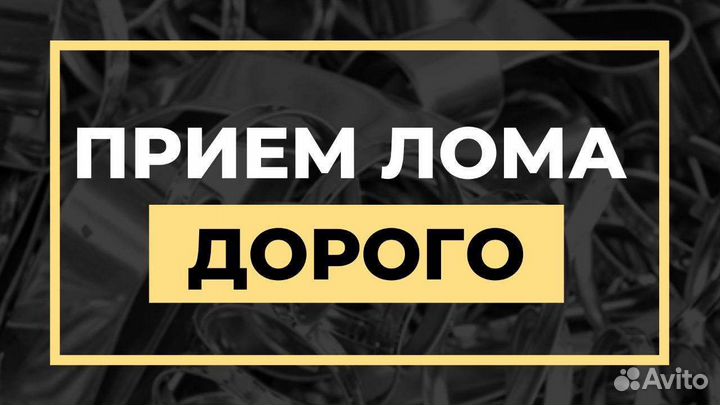 Прием металлолома