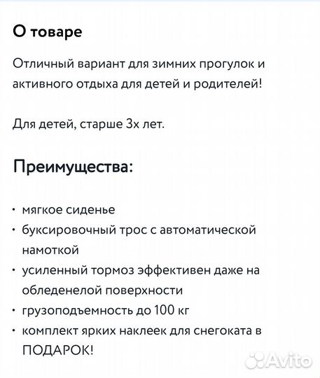 Снегокат Ника Ми-ми-мишки