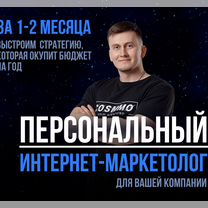 Услуги интернет маркетолога для бизнеса по договор