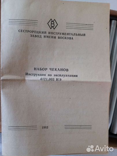 Набор для чеканки СССР