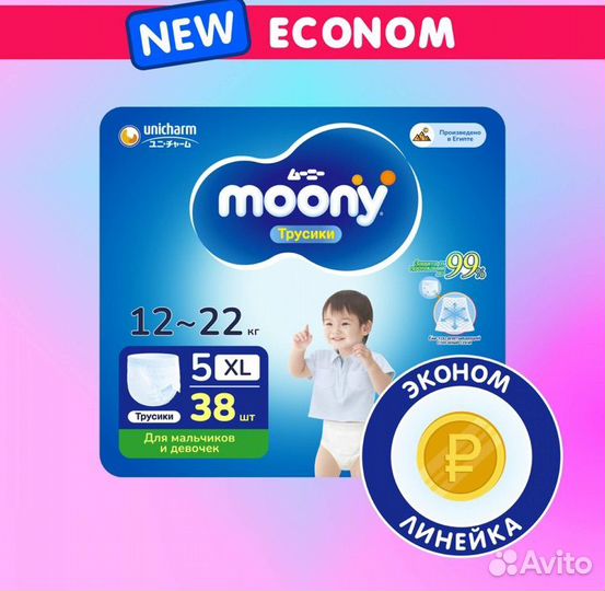 Подгузники трусики moony l xl econom