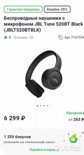 Беспроводные наушники JBL tune 520bt