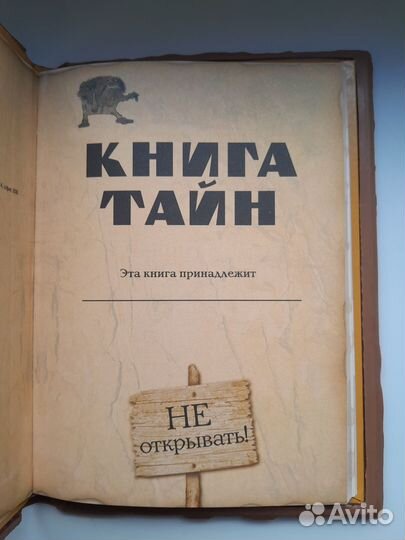 Дневник блокнот с 3Д обложкой Книга тайн