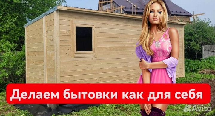 Бытовка дачная