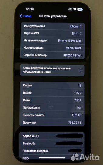 iPhone 13 Pro Max, 1 ТБ