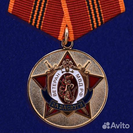 Медаль Ветеран мвд РФ «За заслуги»