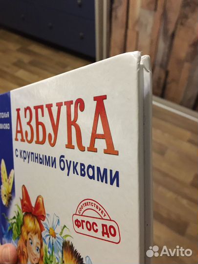 Наталья Павлова азбука