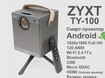 Проектор LED Projector zyxt TY-100