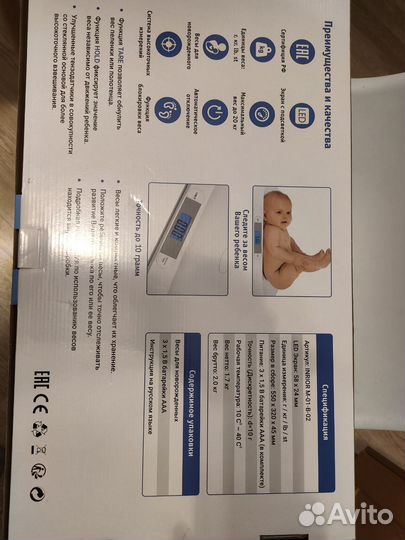 Весы детские