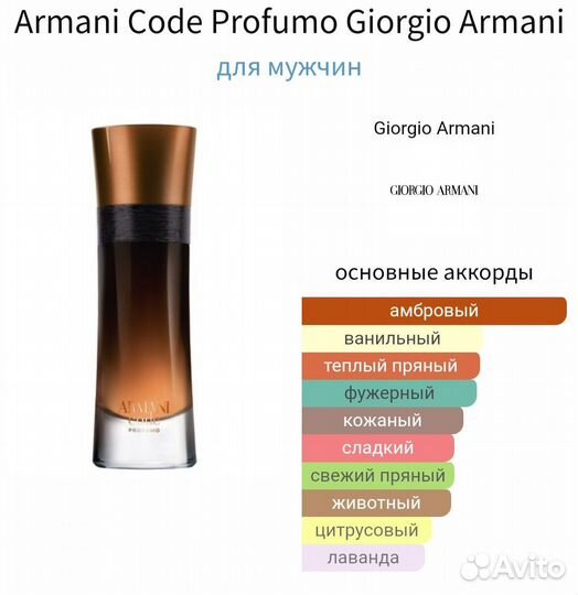 Armani Code Profumo Giorgio Armani 10 мл