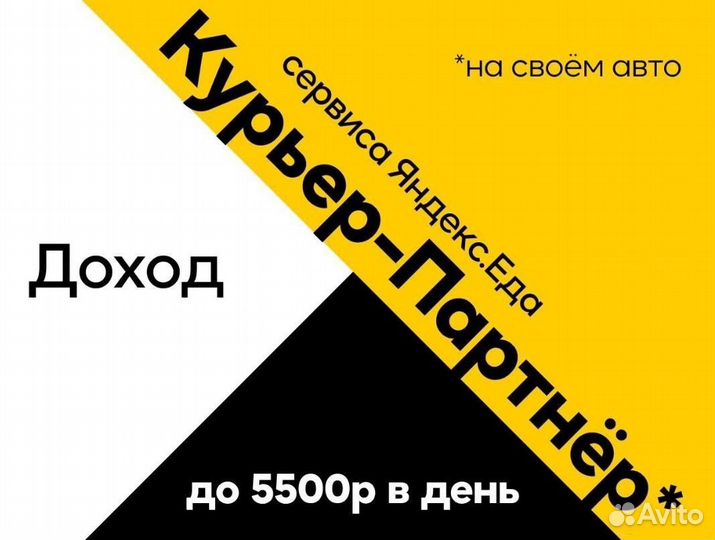 Работа пешим курьером