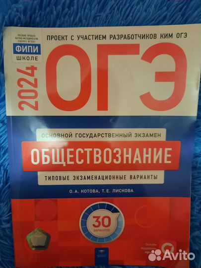 ОГЭ 2024 математика, русский, география, ощество