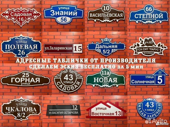 Табличка на дом