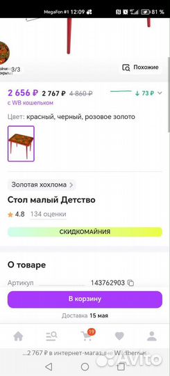 Детский стол