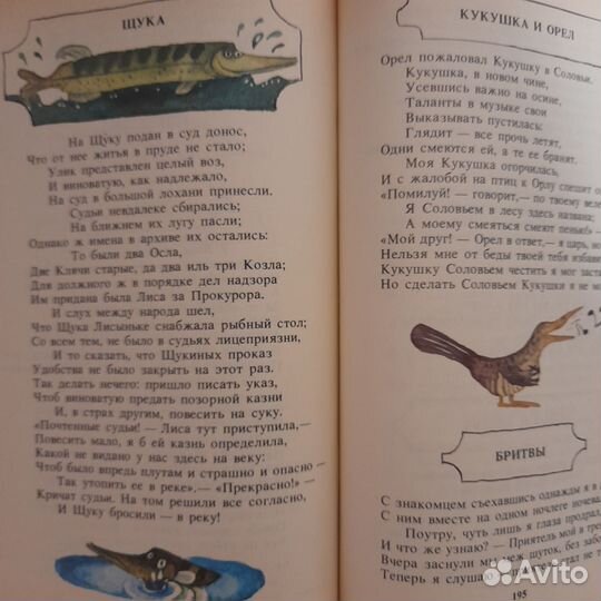 Сказки тысячи и одной ночи.Басни И.Крылова1990-92г