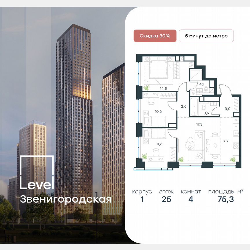 4-к. квартира, 75,3 м², 25/48 эт.