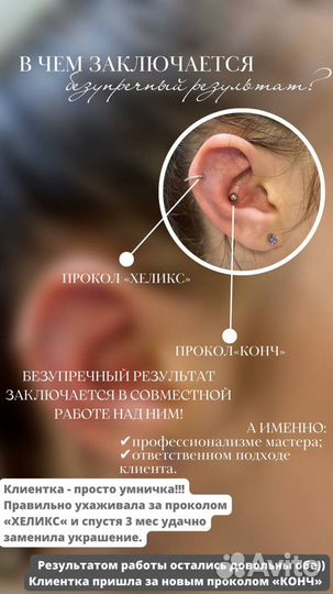 Пирсинг,прокол ушей с 1 года