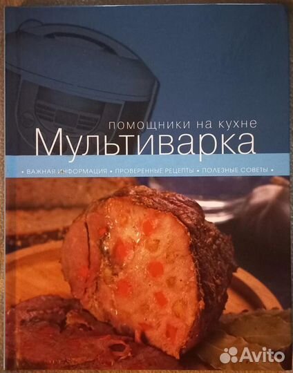 Коллекция книг о кулинарии. Помощники на кухне
