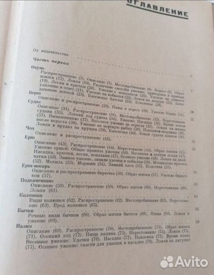 Л. П. Сабанеев Жизнь И Ловля Пресноводных Рыб 1965