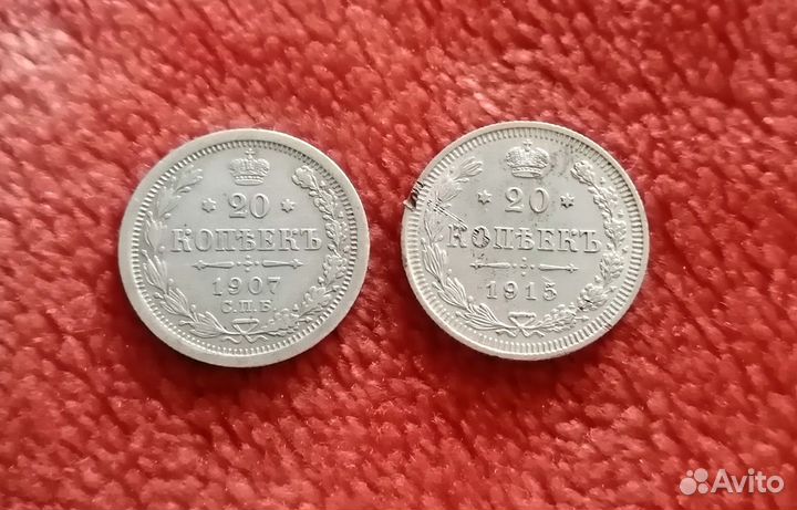 20 коп 1907-15 г (серебро)