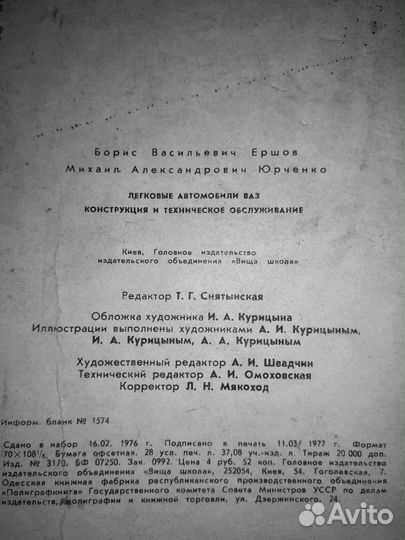 Автомобили ваз. Конструкция и тех. обслуживание