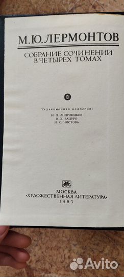 Собрание сочинений М.Ю.Лермонтов в 4х томах