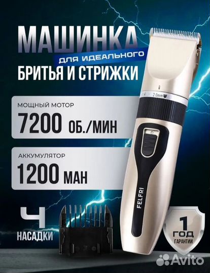 Машинка для стрижки волос