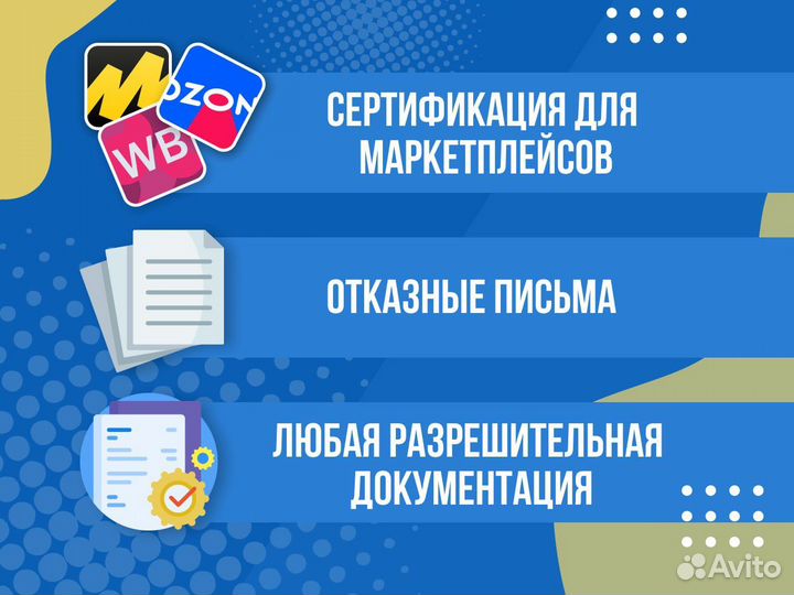 Сертификация Товаров и Услуг для Маркетплейсов