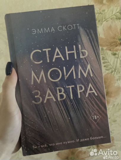 Книги романтика эмма скотт