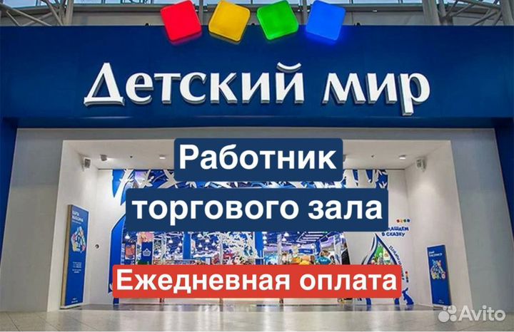 Работник торгового зала подработка