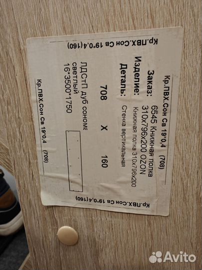 Полка для обуви