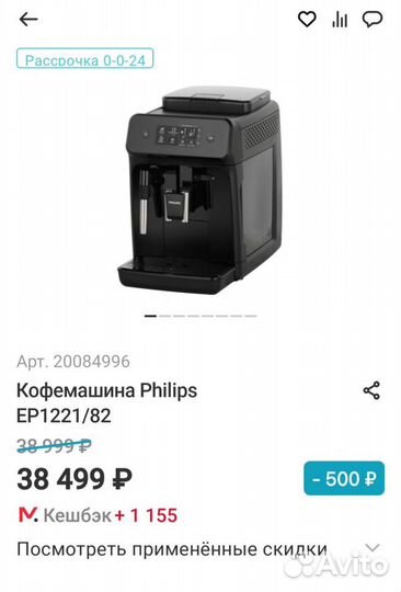 Кофемашина автоматическая Philips ep1221, новая