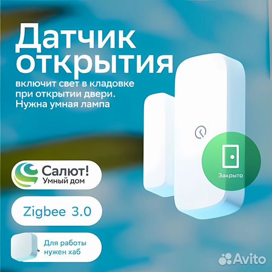 Умный датчик открытия двери с ZigBee