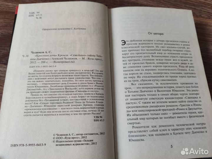 5шт Исторические книги о России и СССР, Политика
