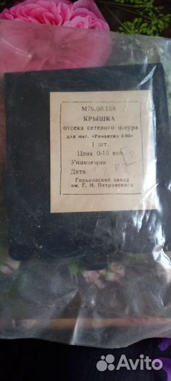 Ремень для Кометы, Эльфы, Романтика