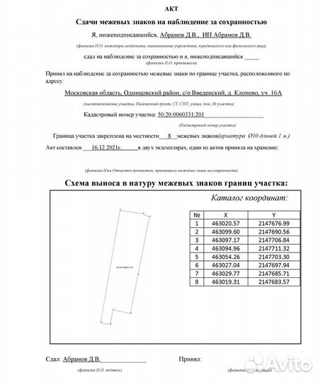 Геодезист/Топография/Вынос границ/Кадастр