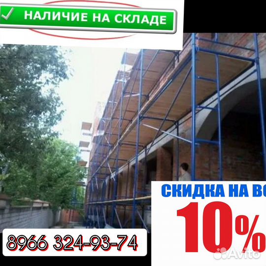 Леса рамные бу