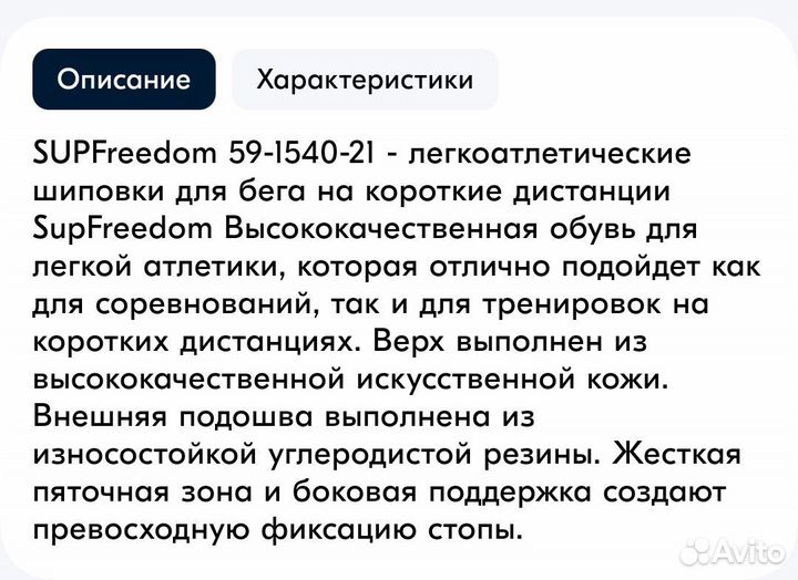 Шиповки для бега