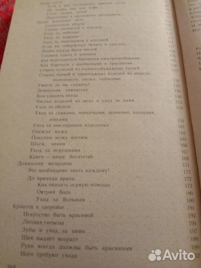 Книга современной хозяйки