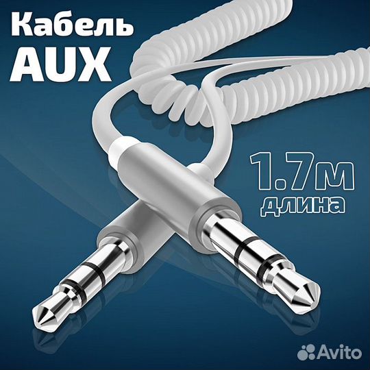 Аудио - кабели AUX “Walker WCA-510” (как пружина)