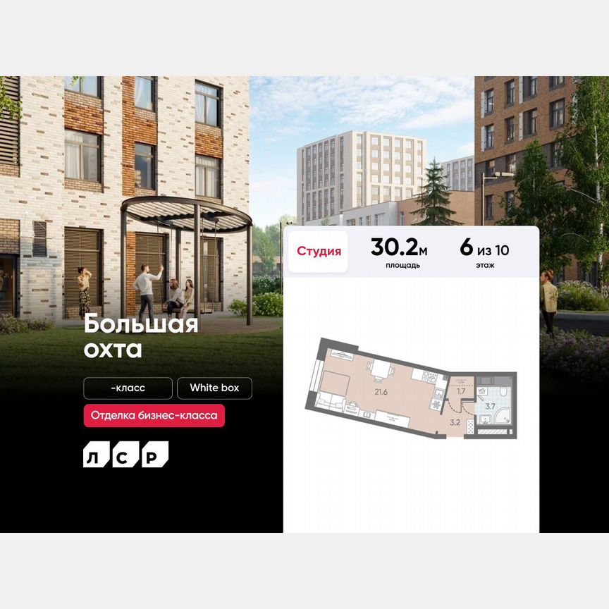 Квартира-студия, 30,2 м², 6/10 эт.